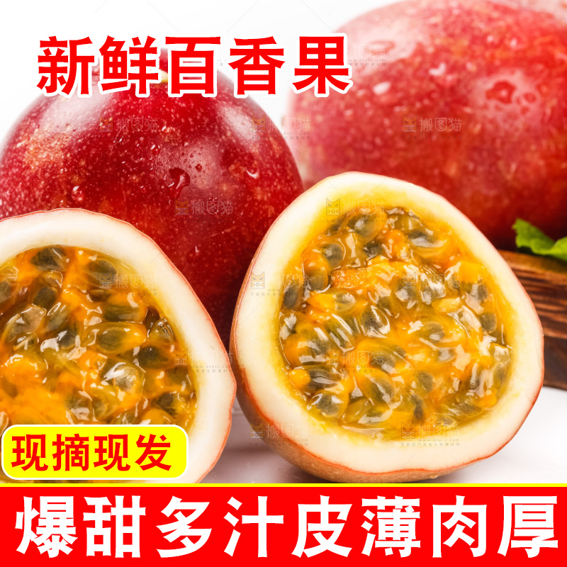 白底上放着广西百香果