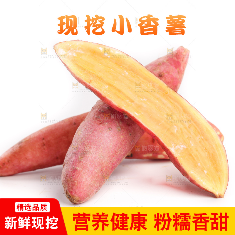 白底上放着小红薯