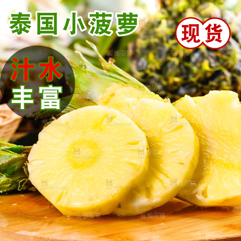 木板上放着泰国小菠萝