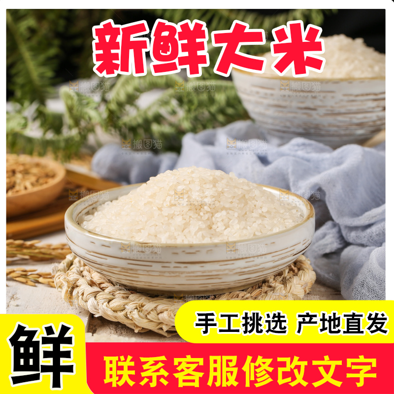 木底上的珍珠香米