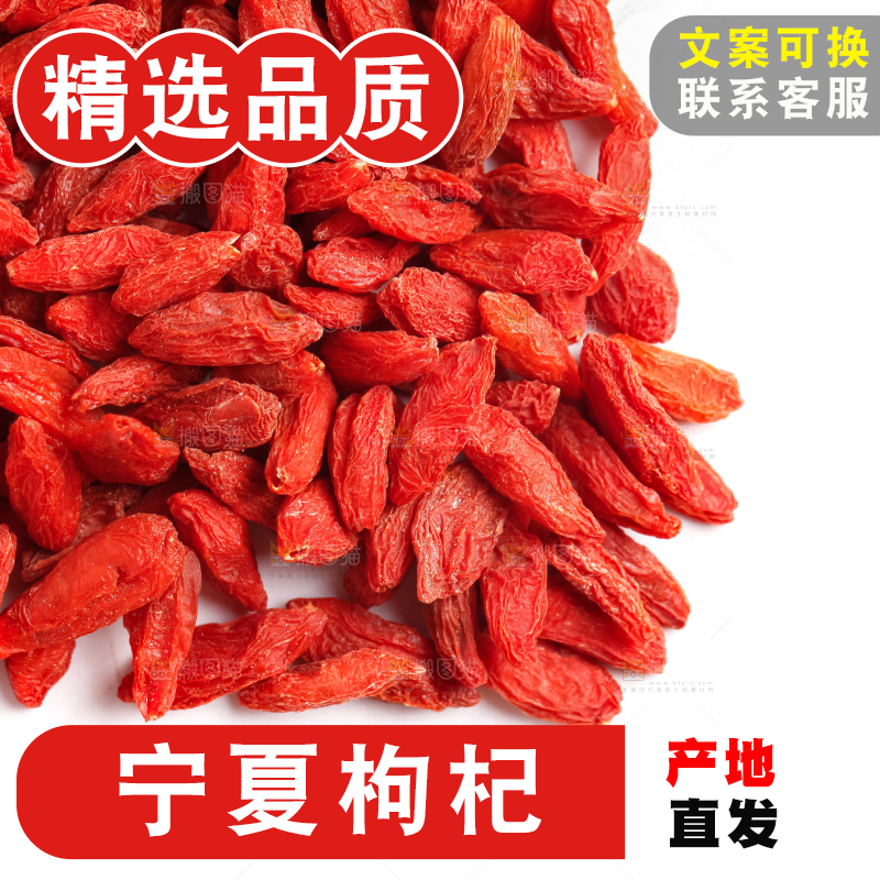白底上放着红枸杞