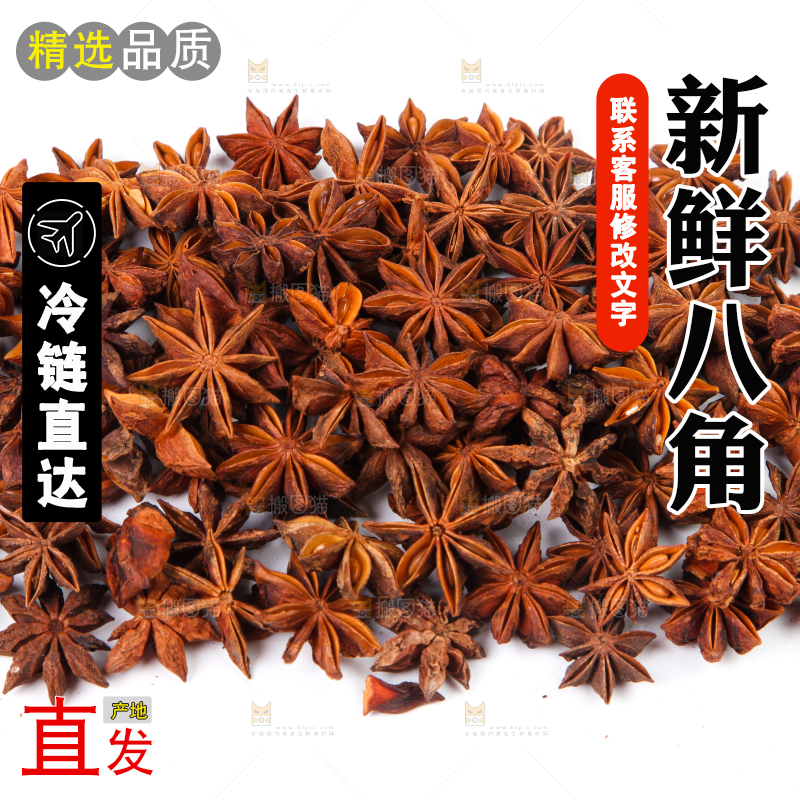 白底上摆着八角