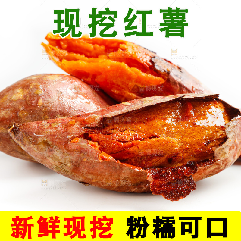 白底上放着红心蜜薯