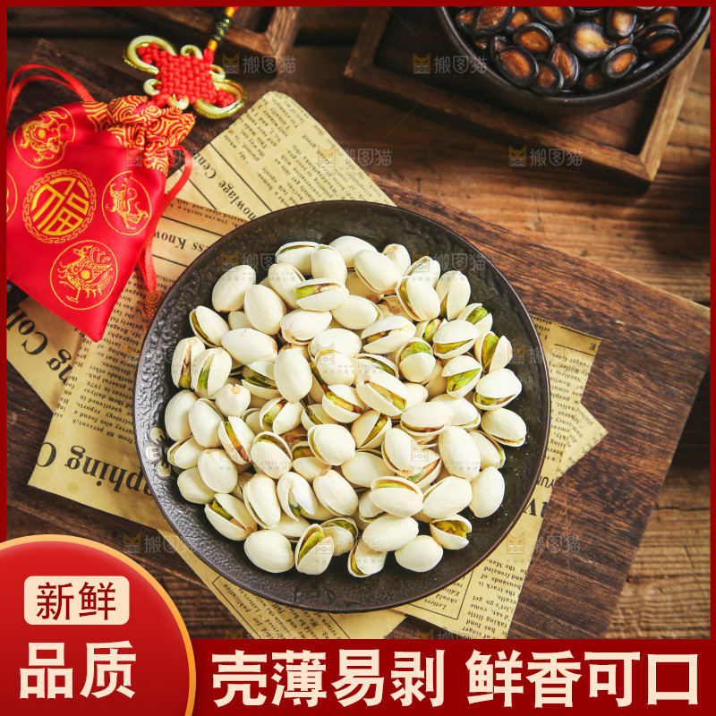 木底上的开心果