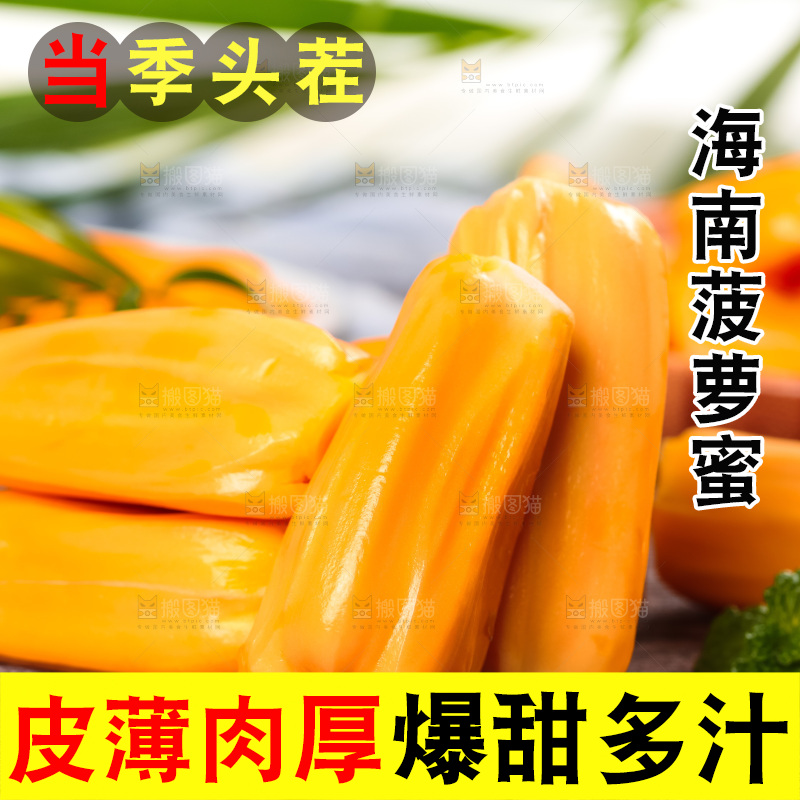 木底上的越南红心菠萝蜜