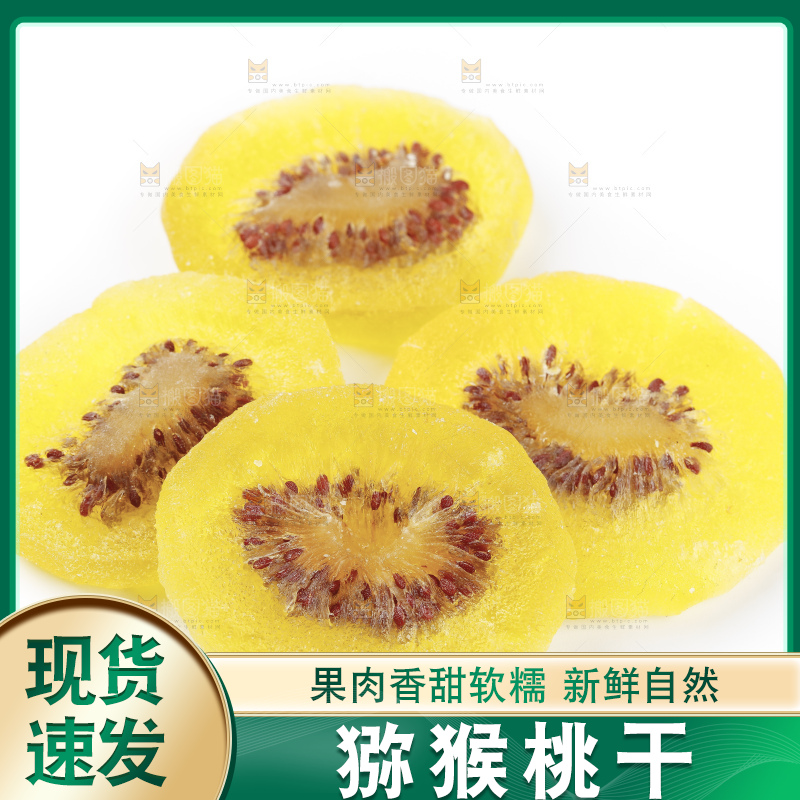 白底上的黄心猕猴桃干