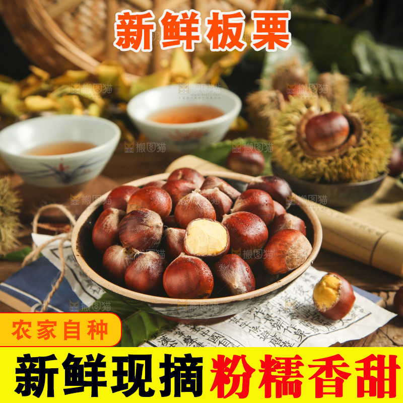 碗里装着毛栗子