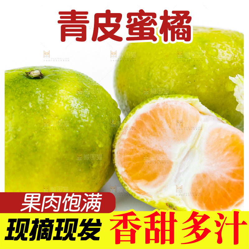 白底上的青皮蜜橘