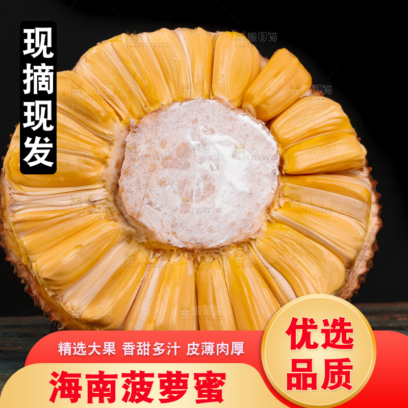 黑底上的红肉菠萝蜜
