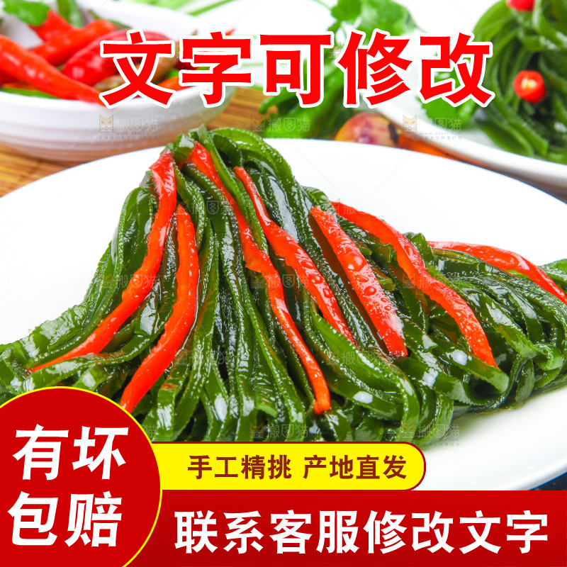 盘子里装着山东海带丝