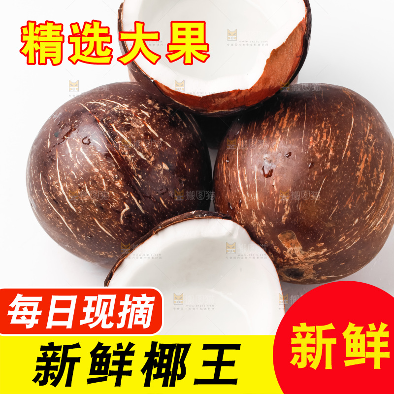 白底上放着椰王
