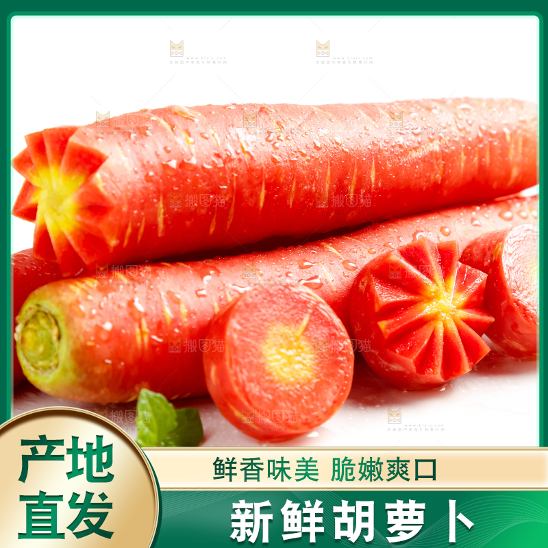 白底上的胡萝卜