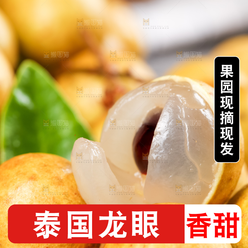 盘子里的泰国进口龙眼