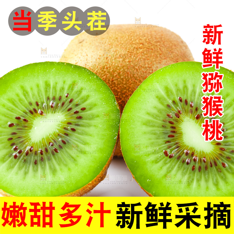 白底上的陕西猕猴桃