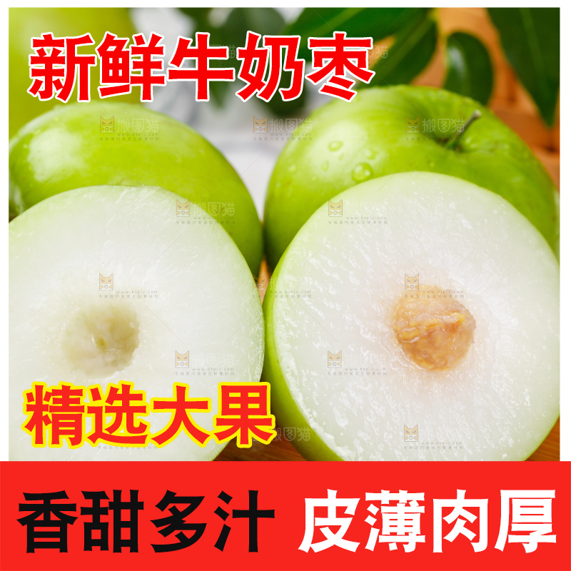 木板上的牛奶大青枣