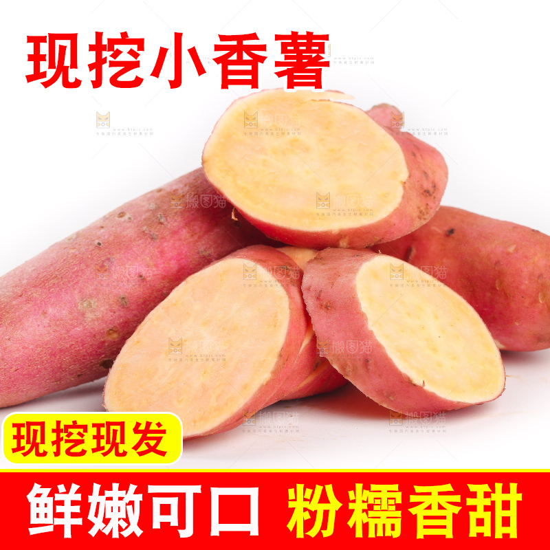 白底上放着小红薯