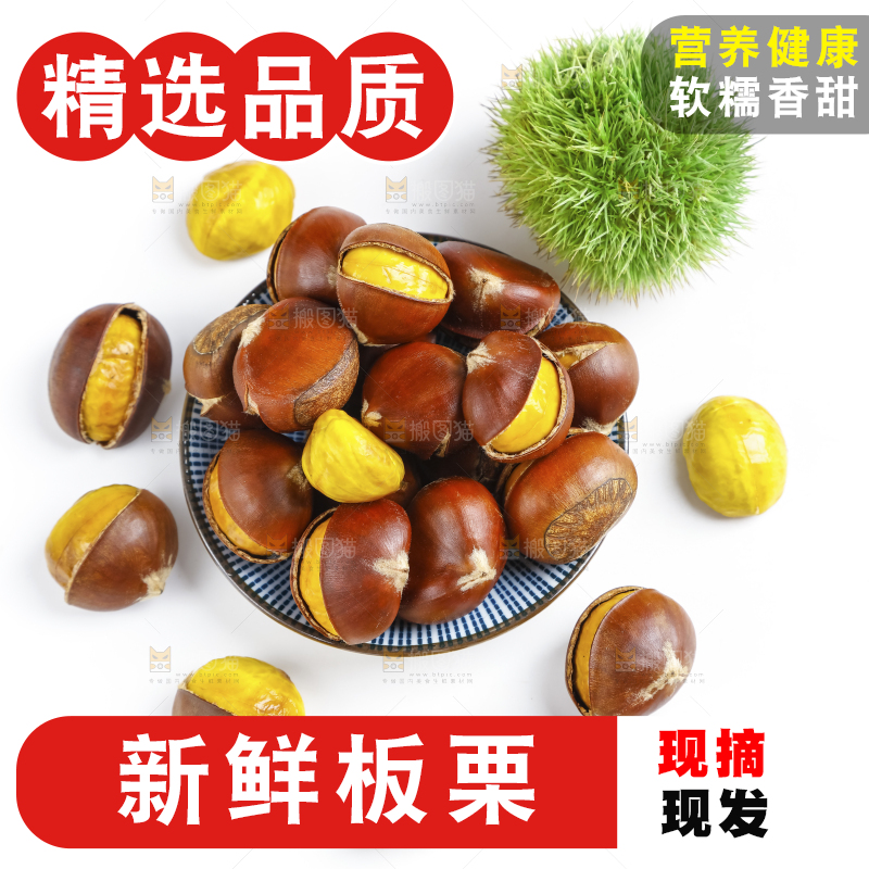 白底上的熟板栗