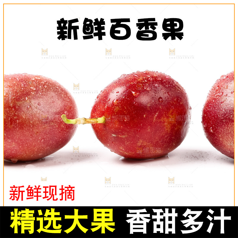 白底上放着紫皮百香果