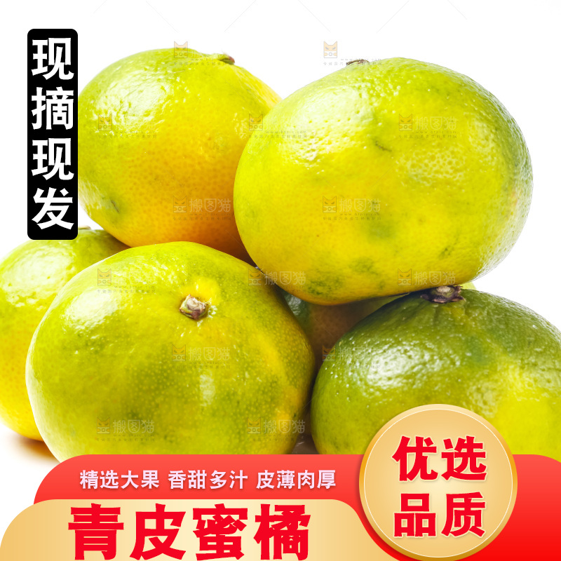 白底上的青皮蜜橘