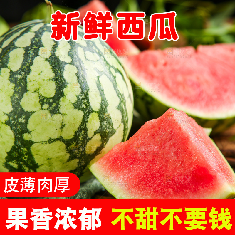 深底上的新鲜西瓜