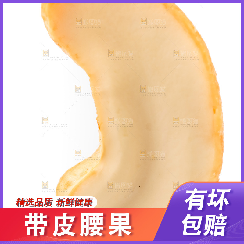 白底上放着越南腰果