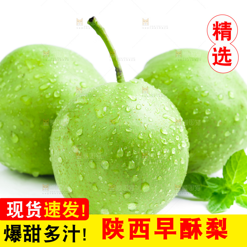 新鲜早酥梨放在白底上