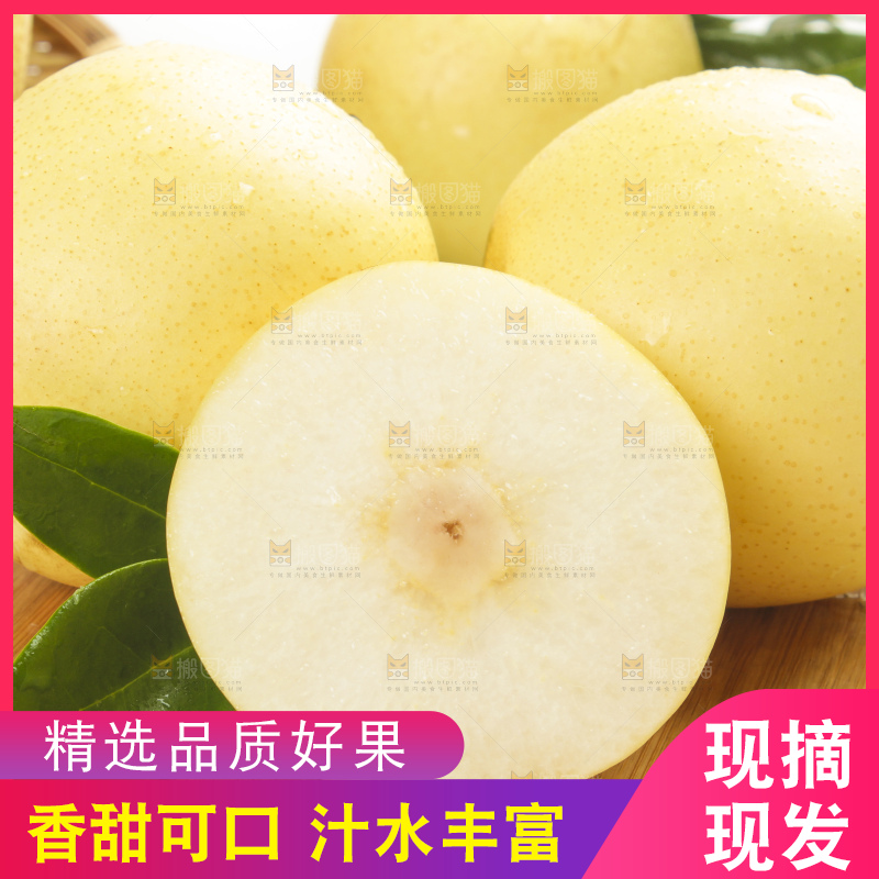 木板上摆放着新鲜梨子