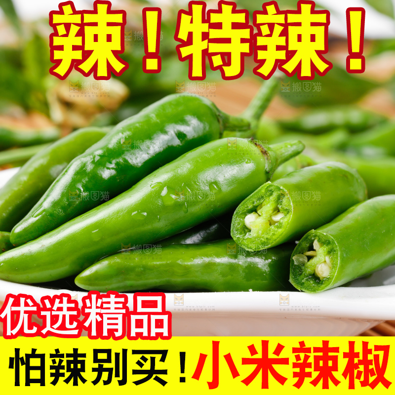 竹底上摆放着青米椒