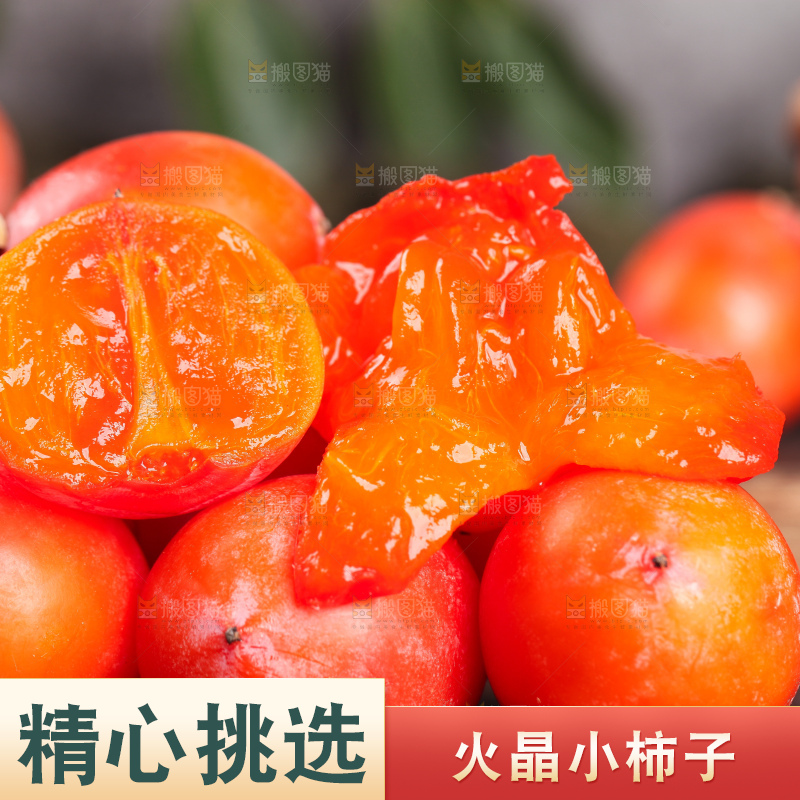 深底上的火晶小柿子