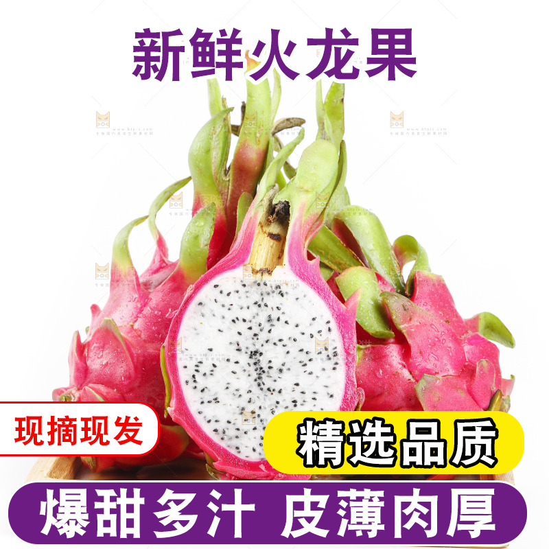 白底上的越南白心火龙果