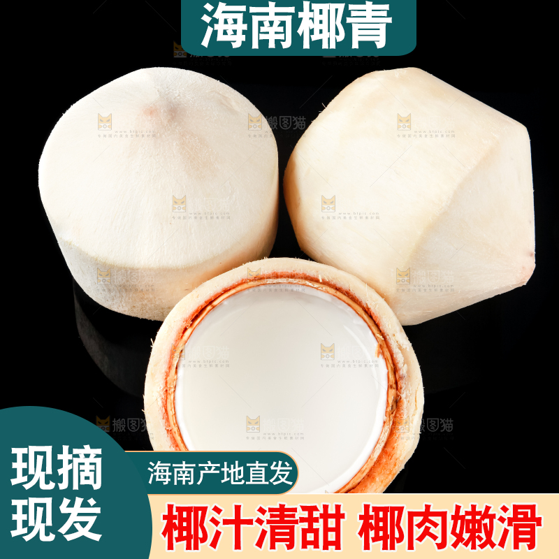 深底上的新鲜椰青