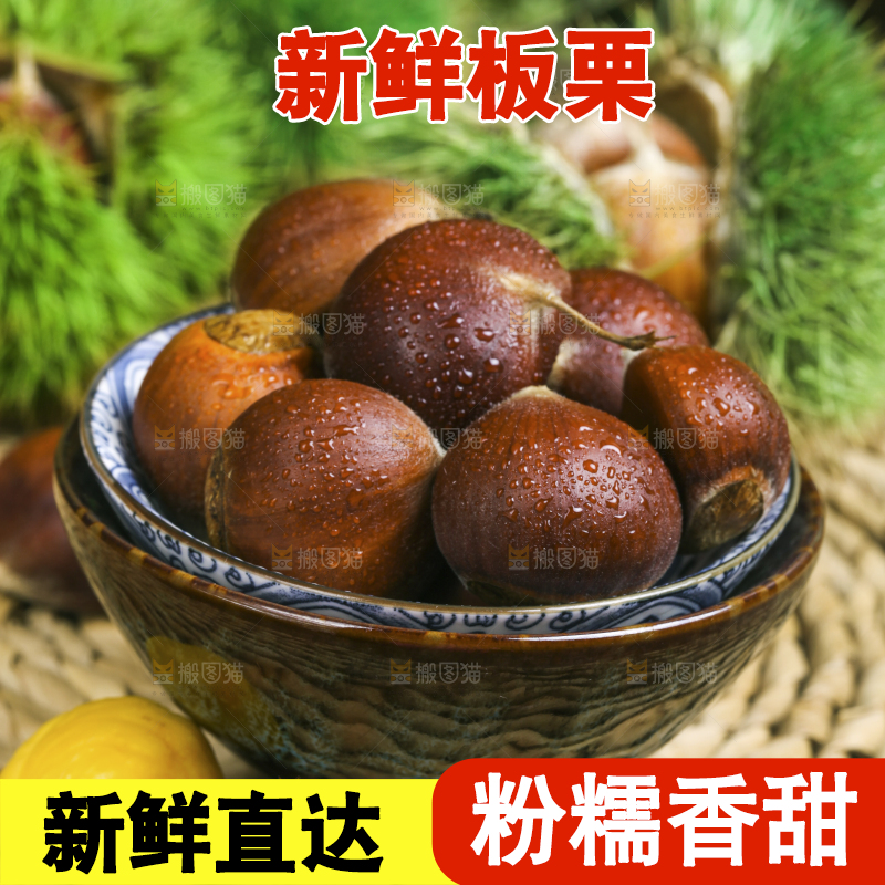 碗里装着毛栗子