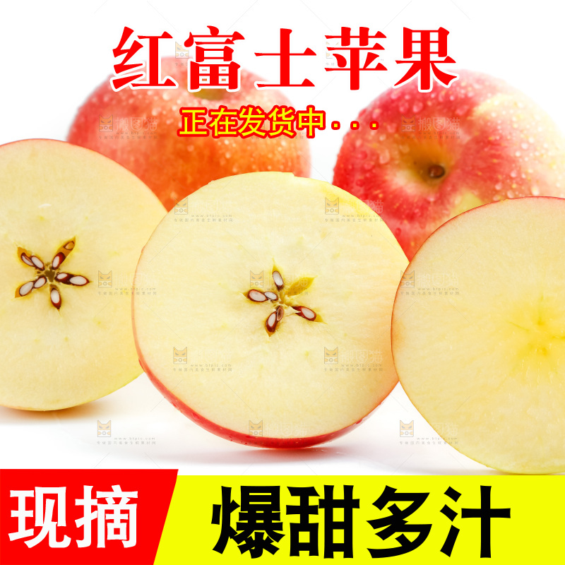 白底上的陕西红富士