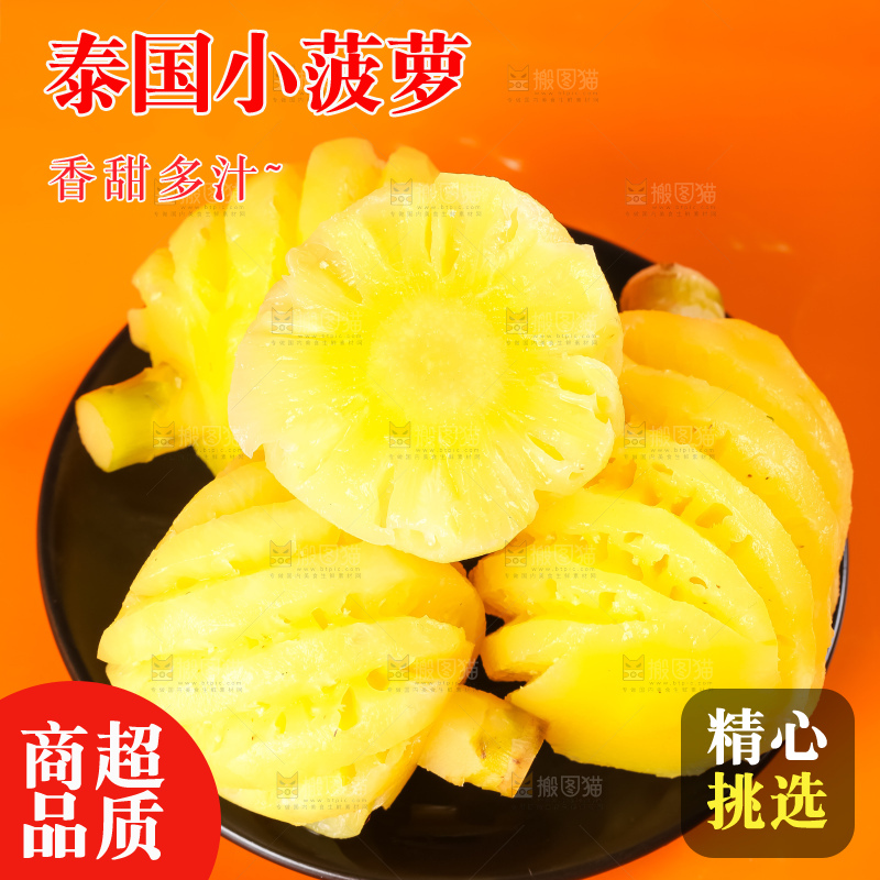 盘子里装着泰国小菠萝