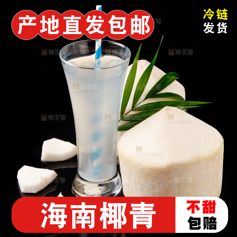 黑底上的青椰子