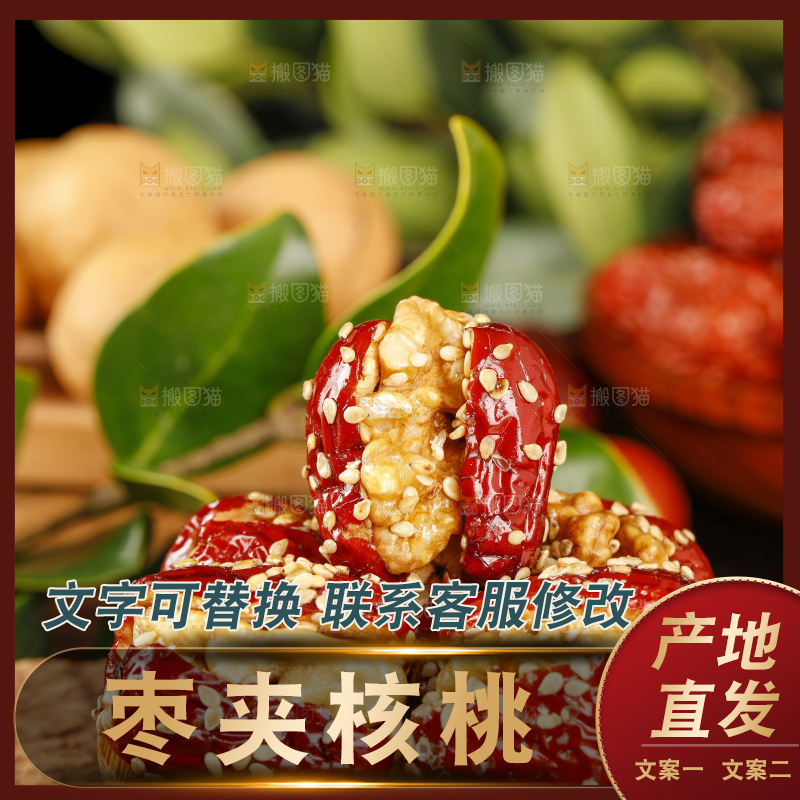 木底上放着红枣夹核桃