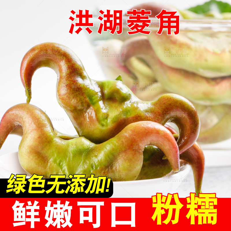 碗里装着洪湖菱角