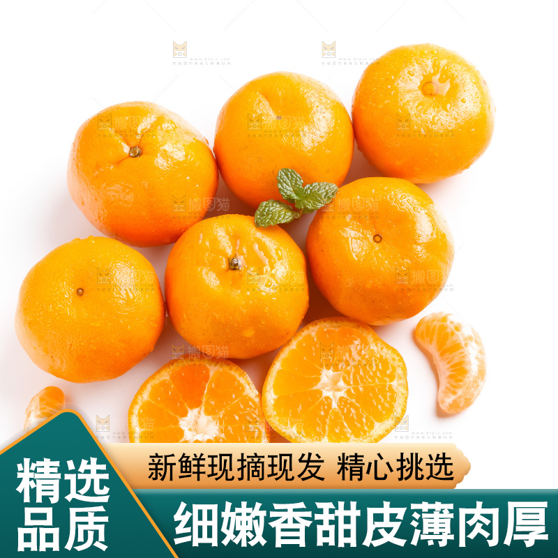 白底上摆放着椪柑橘