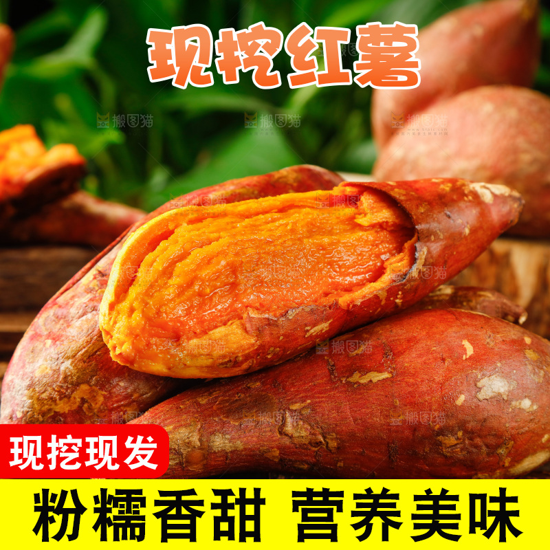 竹底上放着红心蜜薯