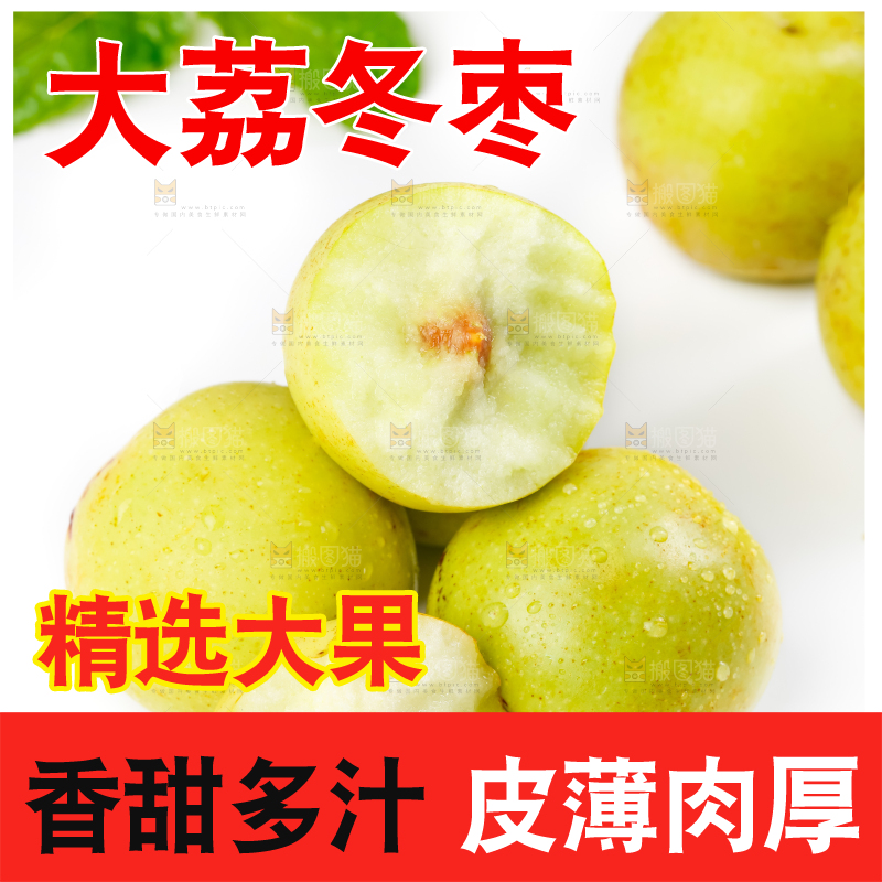 白底上的脆枣