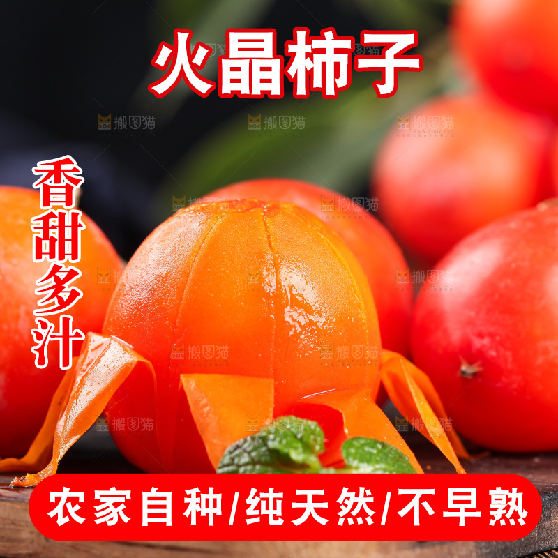 木板上的小柿子