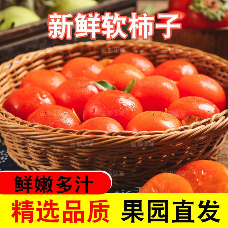 篮子里的软柿子