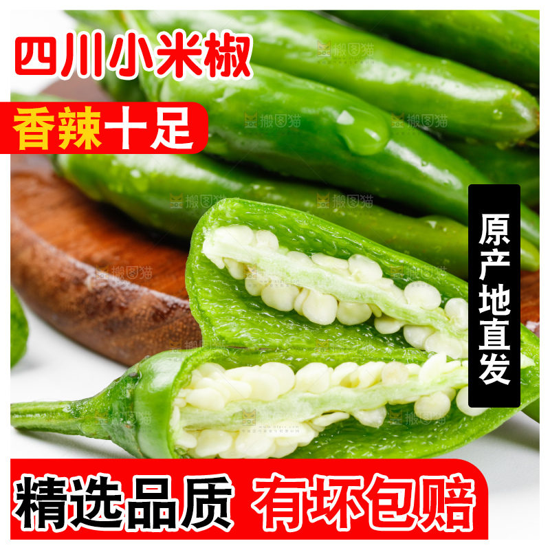 木板上的朝天椒
