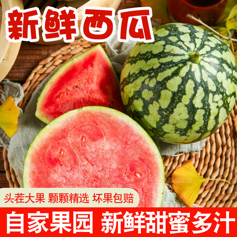 深底上的新鲜西瓜