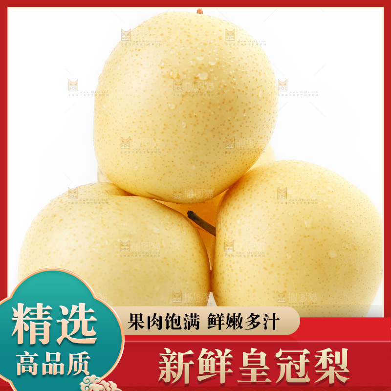 白底上摆放着河北皇冠梨