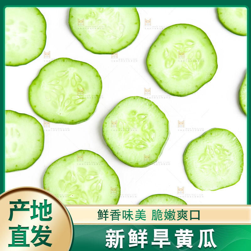白底上放着黄瓜片
