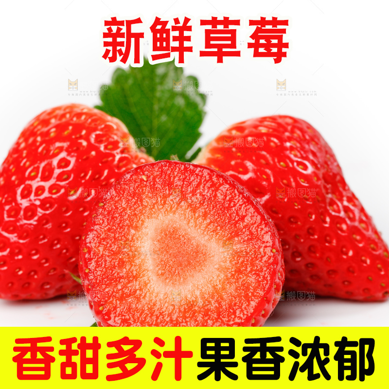 白底放着新鲜草莓