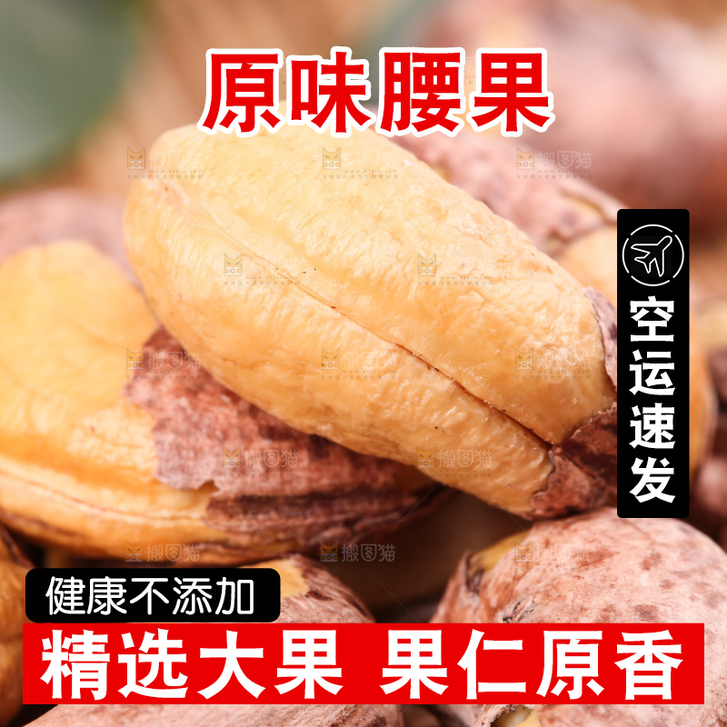 竹底上放着紫皮腰果