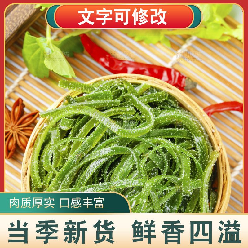 篮子里装着盐渍海带