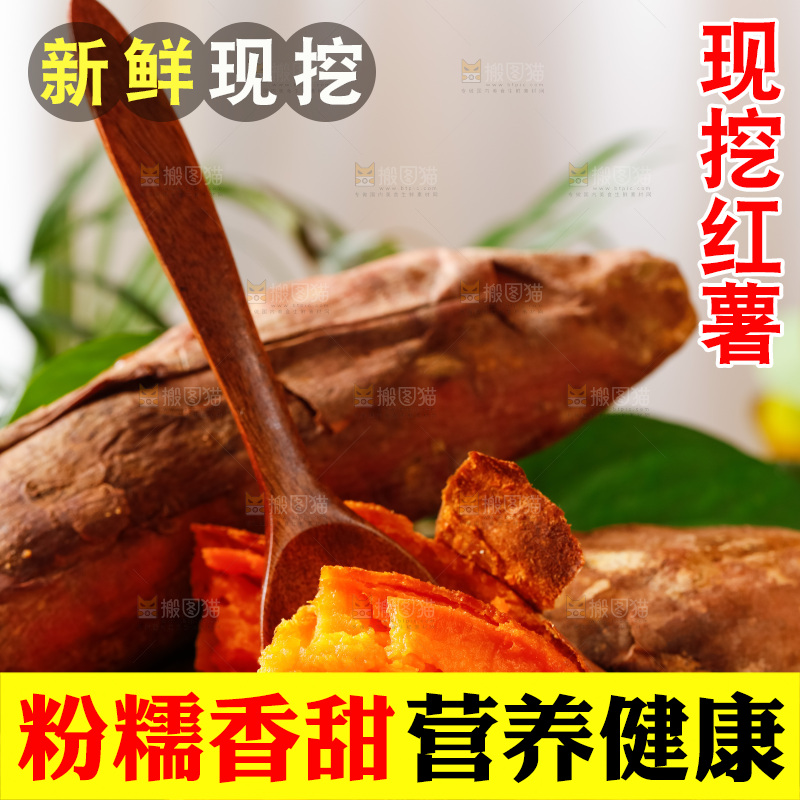 深底上的红薯